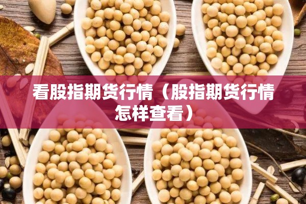 甘肃省苹果期货行情（月经期喝冰的会怎样）