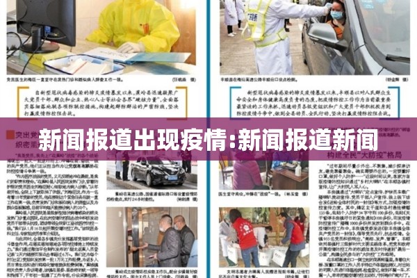 全国疫情新增消息今天/全国疫情新增消息今天实时更新