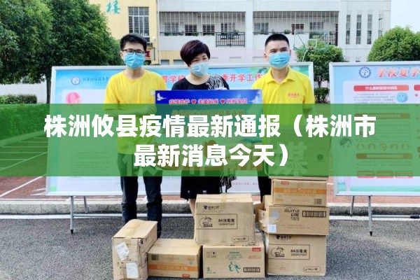 横县疫情:横县疫情防控指挥部