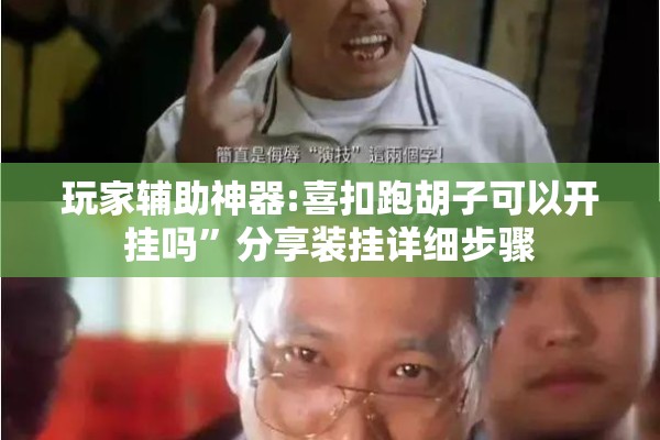 助赢神器“微乐江西麻将小程序必赢神器免费”开挂辅助脚本+详细开挂安装教程
