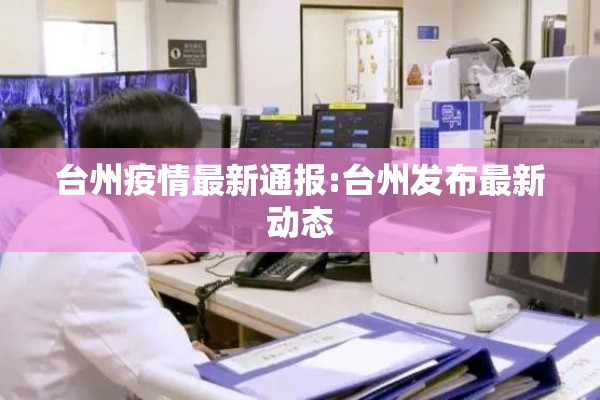 2022年疫情实时动态/2022年疫情情况
