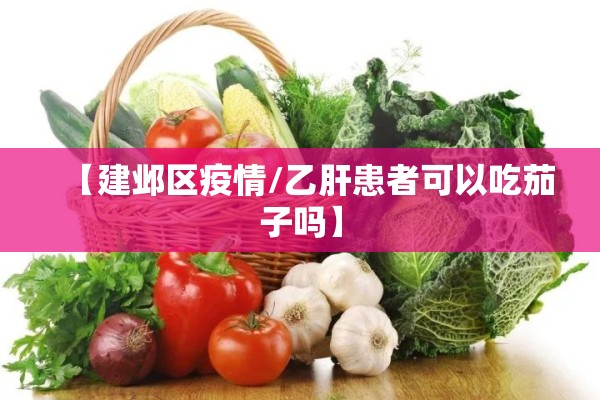 安徽疫情通报/安徽疫情通报官方消息