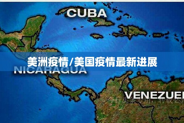 【国内外疫情现状概述/国内外疫情现状概述怎么写】