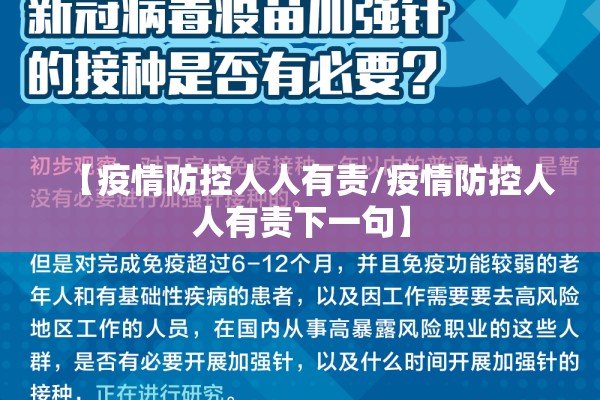 【疫情防控人人有责/疫情防控人人有责下一句】