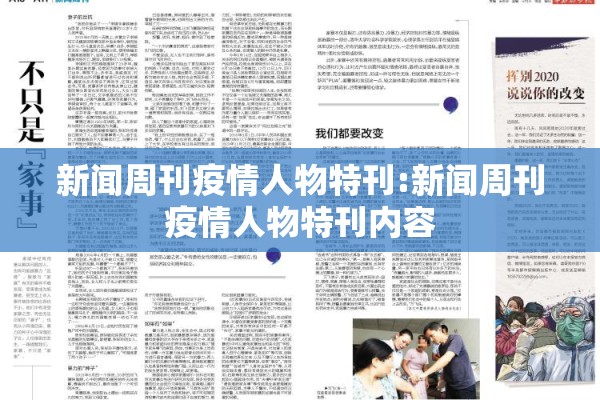 参与疫情防控/参与疫情防控工作的事迹材料