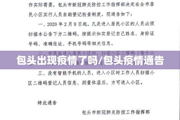 包头出现疫情了吗/包头疫情通告 包头出现疫情了吗/包头疫情通告