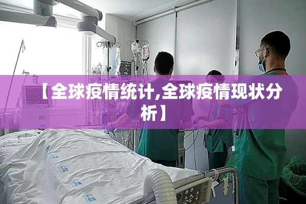 广州疫情数据最新通报/广州最新疫情情况