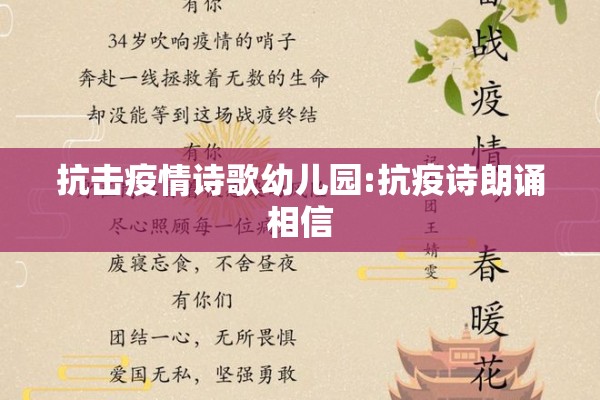 疫情防控相关知识教案:疫情防控知识教育教案幼儿园