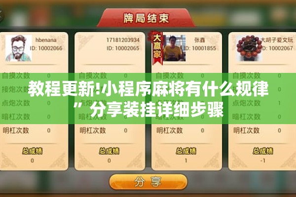 [教程经验]“微乐免费房间开挂神器”其实确实有挂