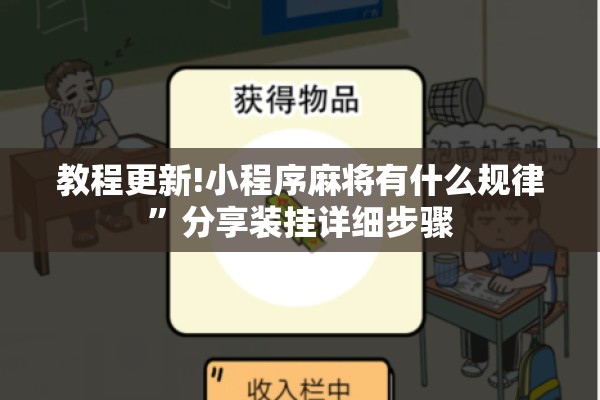 [教程经验]“微乐免费房间开挂神器”其实确实有挂