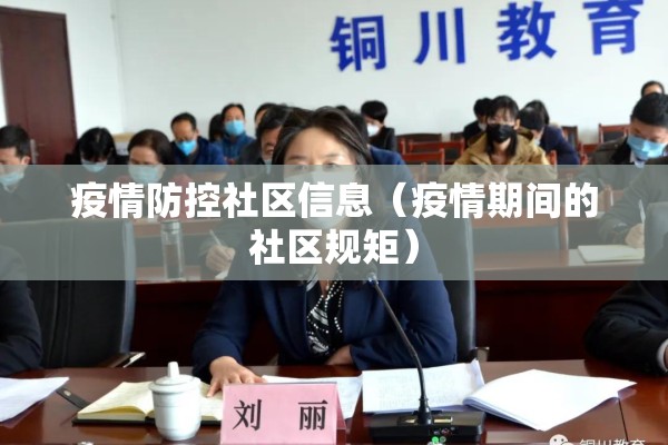 通辽疫情是什么等级（内蒙古通辽疫情）