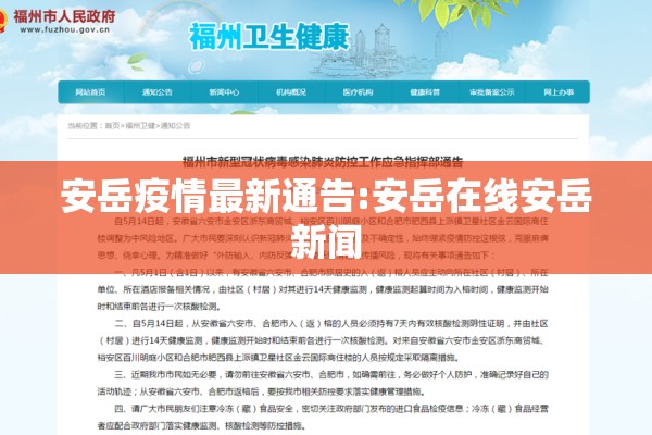 安岳疫情最新通告:安岳在线安岳新闻