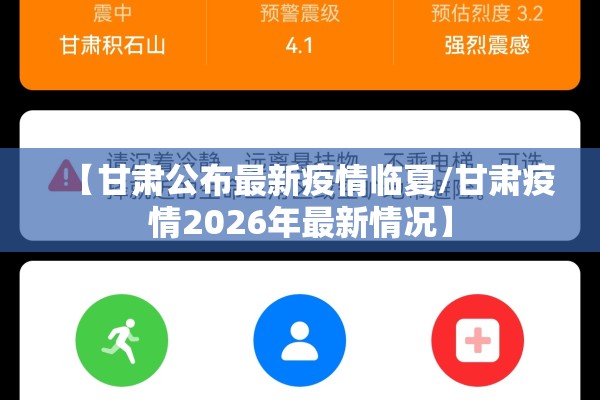 江苏省疫情防控:江苏省疫情防控体系