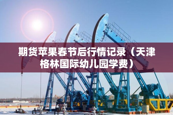 期货历年行情:期货历年行情查询