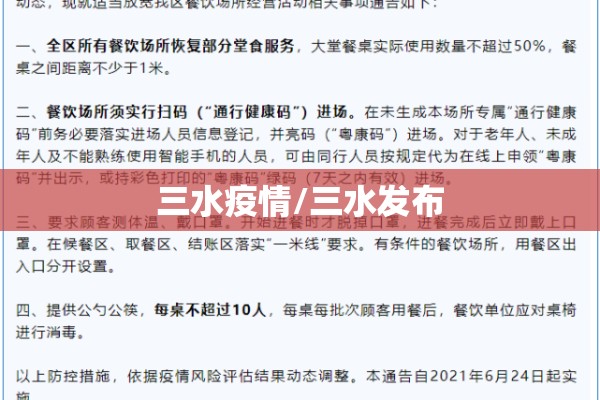 三水疫情/三水发布 三水疫情/三水发布
