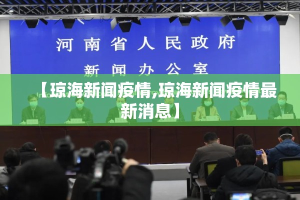 严防严控疫情（严抓严管疫情防控）