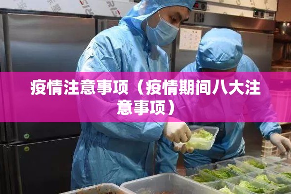 社区疫情动态信息（社区最新情报）