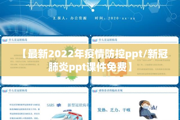 抗击疫情班会ppt（抗击疫情微课）