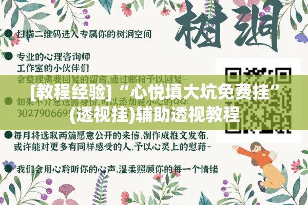 [教程经验]“心悦填大坑免费挂”(透视挂)辅助透视教程