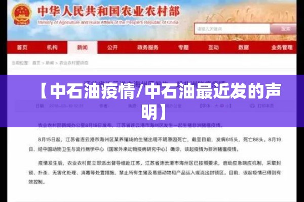 【中石油疫情/中石油最近发的声明】