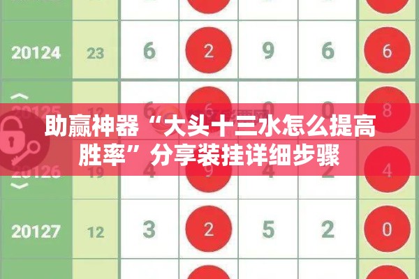 辅助教程“手机十三水有规律吗”开挂(透视)辅助教程
