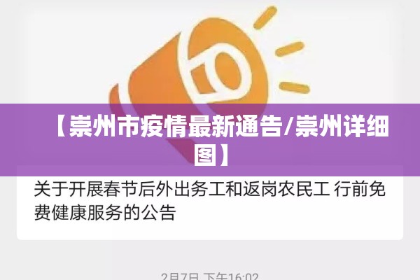 【崇州市疫情最新通告/崇州详细图】