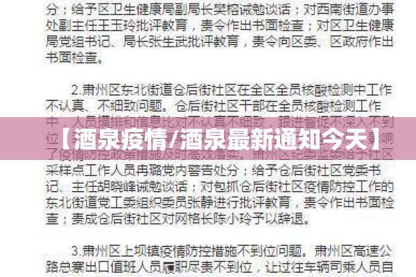 【酒泉疫情/酒泉最新通知今天】