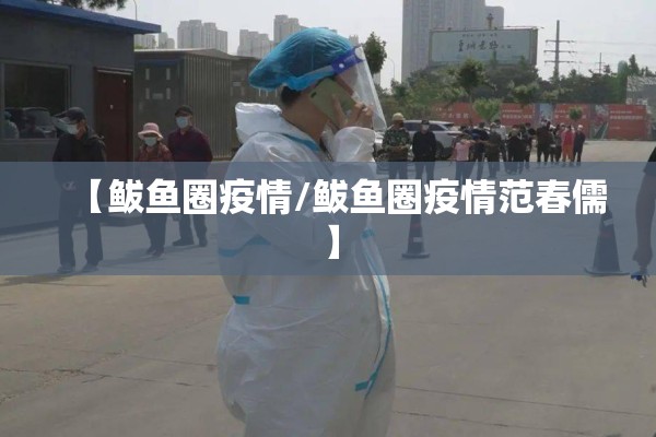 湖南韶山疫情最新通报（湖南韶山疫情最新通报消息）