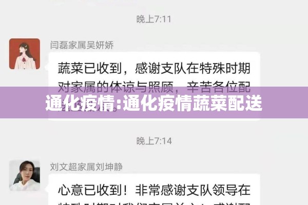 通化疫情:通化疫情蔬菜配送