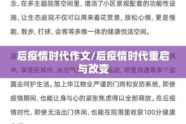 后疫情时代作文/后疫情时代重启与改变