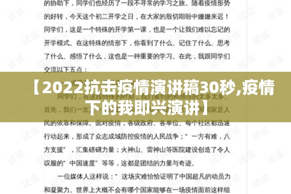 【2022抗击疫情演讲稿30秒,疫情下的我即兴演讲】