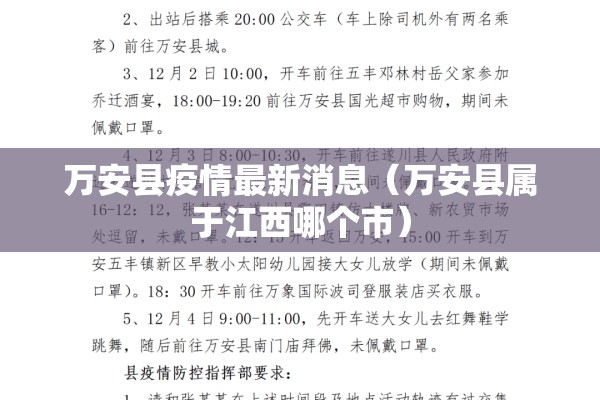 万安县疫情最新消息(万安县属于江西哪个市) 万安县疫情最新消息(万安县属于江西哪个市)