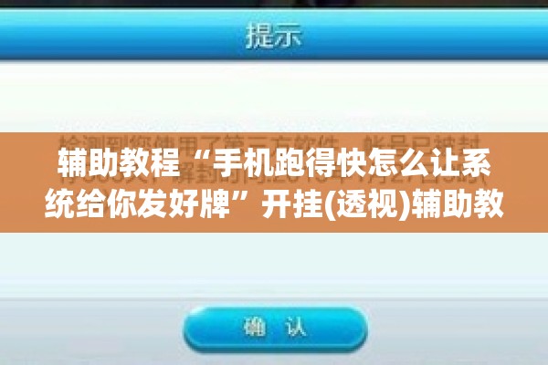 可用版本“手机麻将十打九赢专用神器”开挂(透视)辅助神器