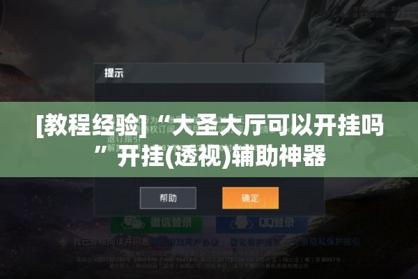 [教程经验]“微乐免费房间打麻将怎么开挂”其实确实有挂