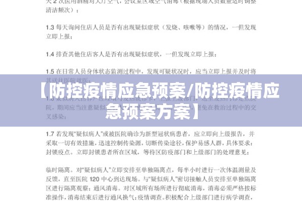 物业公司疫情防控/2021年物业疫情防疫消杀通知