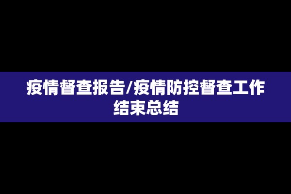 疫情第四波/第4波