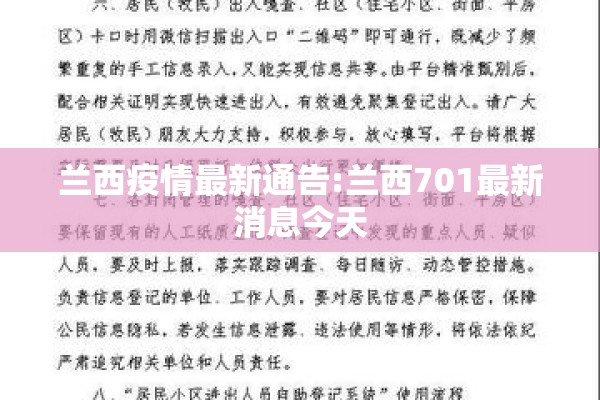 安吉疫情最新通报（方得人心的意思）