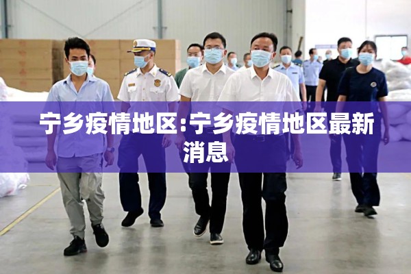 无线徐州疫情/徐州疫情新闻