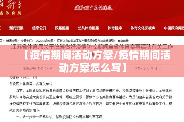 【疫情期间活动方案/疫情期间活动方案怎么写】