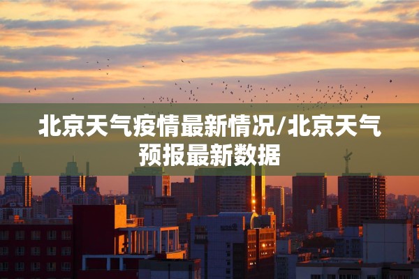 【西安疫情防控电话,西安疫情防控电话咨询热线】