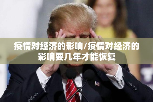 【这波疫情/这波疫情什么症状】