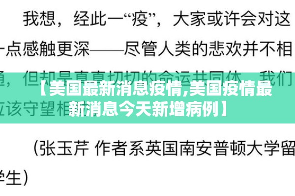 【美国最新消息疫情,美国疫情最新消息今天新增病例】