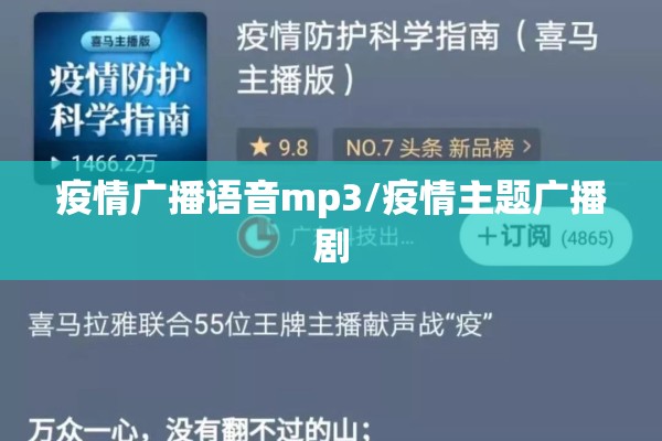 疫情广播语音mp3/疫情主题广播剧 疫情广播语音mp3/疫情主题广播剧