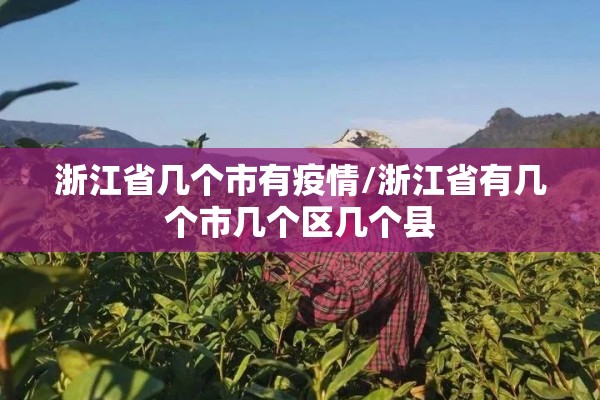 【湖北省嘉鱼县疫情公示,湖北省嘉鱼县区号是多少】
