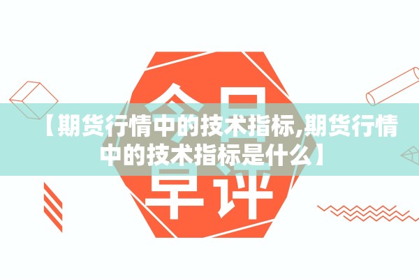 国内疫情新增地区/国内疫情新增数据列表