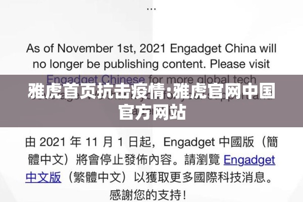 雅虎首页抗击疫情:雅虎官网中国官方网站 雅虎首页抗击疫情:雅虎官网中国官方网站