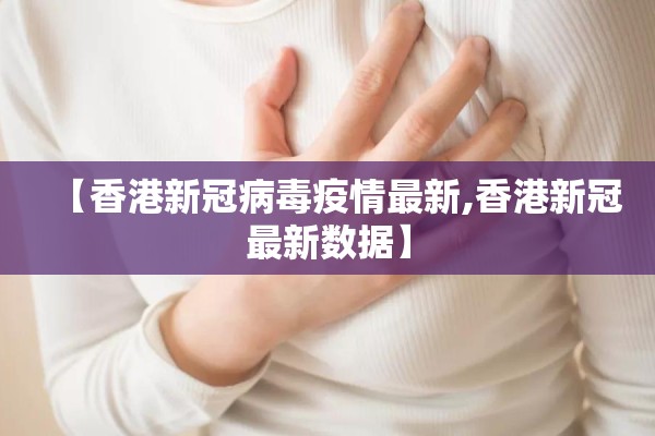 肺炎疫情阴性和阳性什么意思/肺炎测试阳性是什么意思