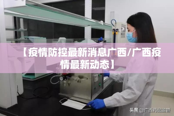 【考虑到疫情,考虑到近期疫情】