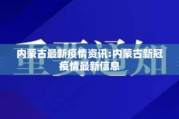 福州长乐区最新疫情:电信 流量用完