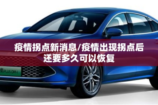 【企业疫情防控处置预案/疫情工作预案】